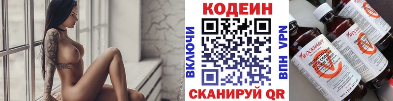 Кодеин напиток Lean (лин) купить Димитровград